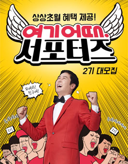 신동엽과 함께하는 여기어때 서포터즈 2기 모집.