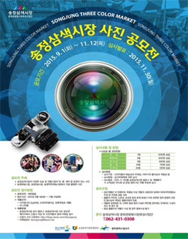 송정삼색시장 사진 공모전.