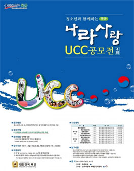 제4회 육군 나라사랑 UCC 공모전.