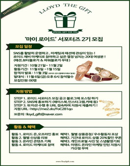 이랜드 로이드 마케팅 서포터즈 2기 마이로이드 모집.