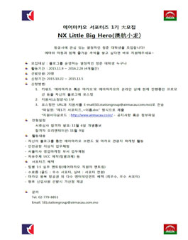 에어마카오 서포터즈 1기 모집.