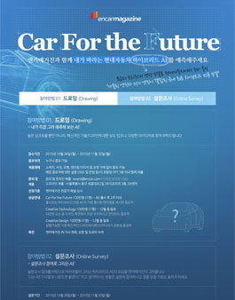 엔카매거진 Car For the Future 드로잉 (Drawing).