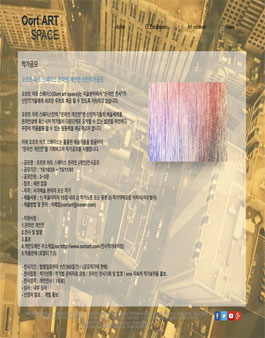 Oort ART SPACE 온라인 개인전 신진 작가 공모.