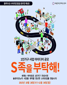 블루오션 스타트업 발굴 공모전(사업, 아이디어)