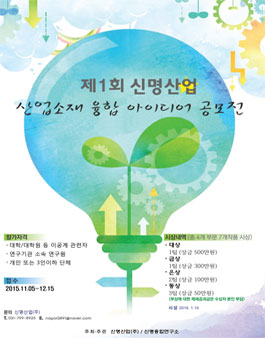 산업소재 융합 아이디어 공모전.