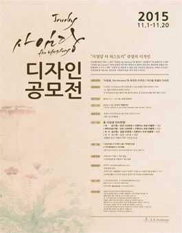 사임당 더 허스토리 쥬얼리 디자인 공모전.