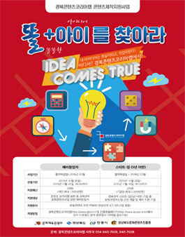 똘똘한+아이디어를 찾아라.