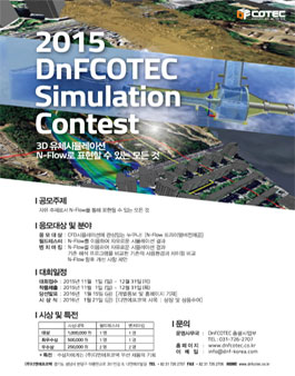2015 DnFCOTEC Simulation Contest.
