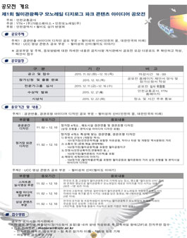 월미관광특구 모노레일 디지로그 경관연출 아이디어 공모.