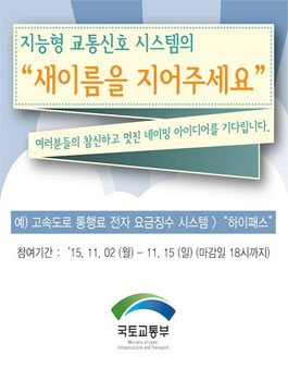 지능형 교통신호 시스템 명칭 공모전.