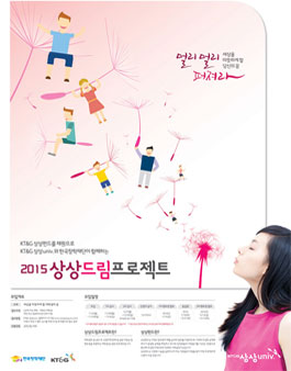 2015 상상드림프로젝트.