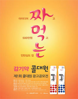 제1회 콜대원 광고공모전.