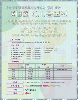서울사회적경제지원센터 CI 공모전.
