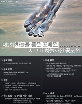 제2회 하늘을 품은 포베온, 시그마 하늘사진 공모전.