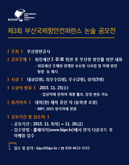 제3회 부산국제항만컨퍼런스 논술 공모전.