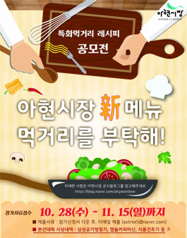 특화먹거리 레시피 공모전.