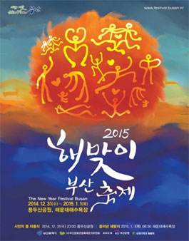 2016 해맞이 부산축제 포스터 공모전.