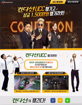 헛개 컨디션 UCC 공모전.