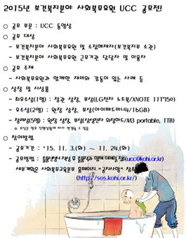 '15년도 보건복지분야 사회복무요원 UCC 공모전.