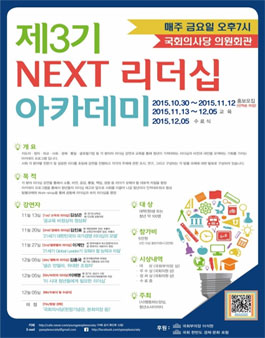 제3기 Next Leadership Academy.
