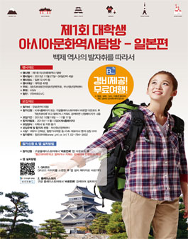 제 1회 아시아 문화 탐방 (일본편) 경비지원.