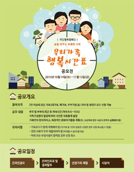 우리 가족 행복 시간표 공모전.