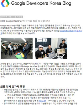 2015 Google HackFair에 참가할 팀을 모집합니다!.