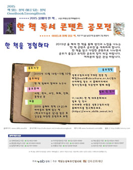 [책읽는성북] 한 책 독서 콘텐츠 공모전.