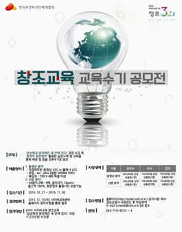 [한국보건복지 인력개발원 사이버교육센터] 창조교육 수기 공모전.