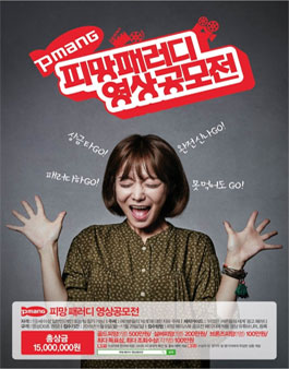 피망 패러디 영상 공모전.
