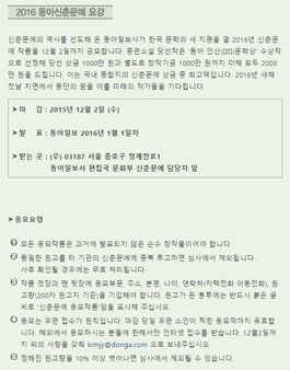 2016 동아신춘문예.