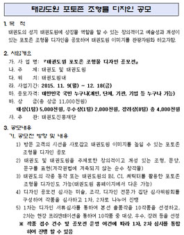 태권도원 포토존 조형물 디자인 공모전.