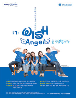 17기 위시엔젤 봉사단 모집.