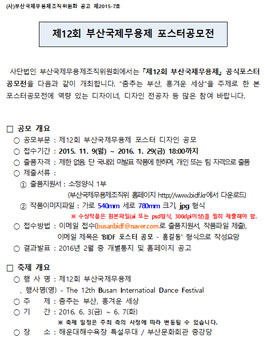 제12회부산국제무용제 포스터 공모전.