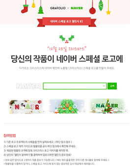 네이버 스페셜 로고 챌린지 #2.