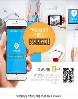 모바일서울앱 캐치프레이즈 공모전.