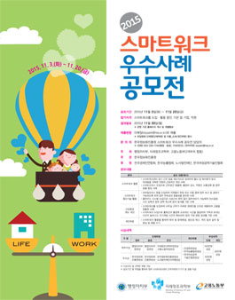 2015 스마트워크 우수사례 공모전.