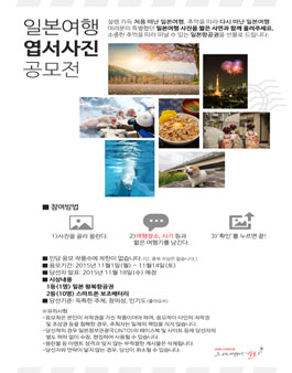일본여행 엽서사진 공모전.