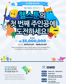 제 1회 건강의학 웹툰 공모전(기간연장).