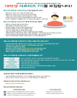 예스24 서포터즈 7기 모집.