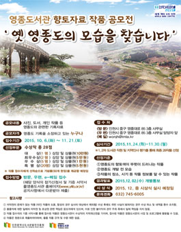 영종도 향토자료 작품 공모전 .