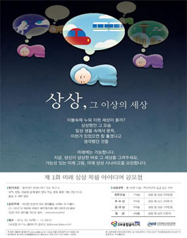 제1회 미래 상상 제품 아이디어 공모전.