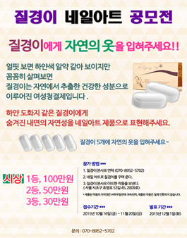 질경이 네일아트 공모전.