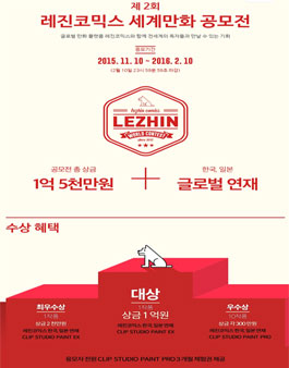 제2회 레진코믹스 세계만화 공모전.