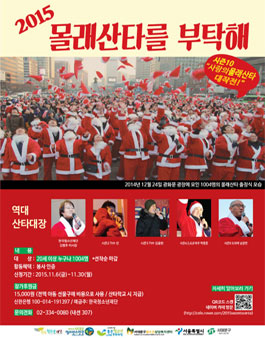몰래 산타를 부탁해 (몰래산타 대작전).