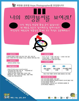 [희망나눔실천본부] 너의 희망불씨를 보여줘!.