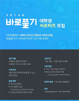 바로풀기 서포터즈 1기 모집.