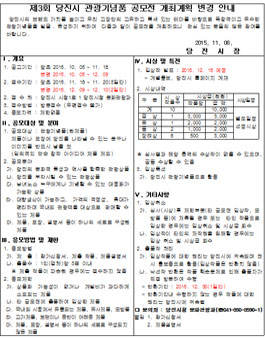 제3회 당진시 관광기념품 공모전.