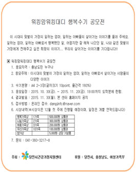 워킹맘워킹대디 행복수기 공모전(충남도민 대상).