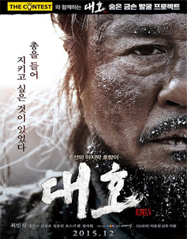 영화 <대호> 팬아트 공모전.